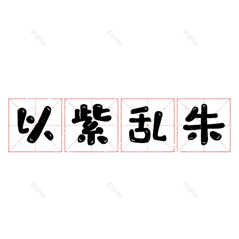 图片,元素,PNG,免抠素材